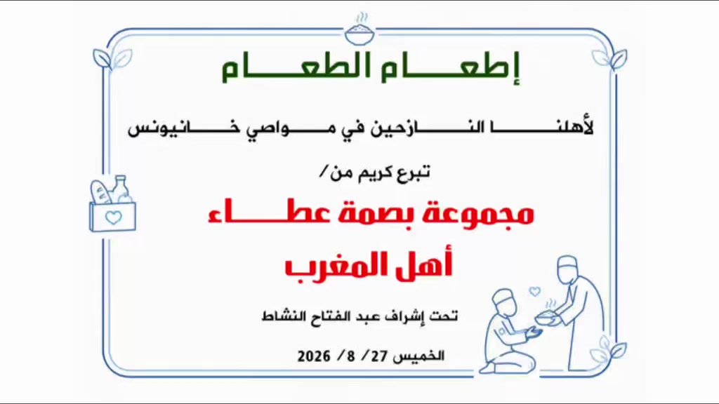 توزيع وجبات إطعام ضمن مبادرات بصمة عطاء في غزة