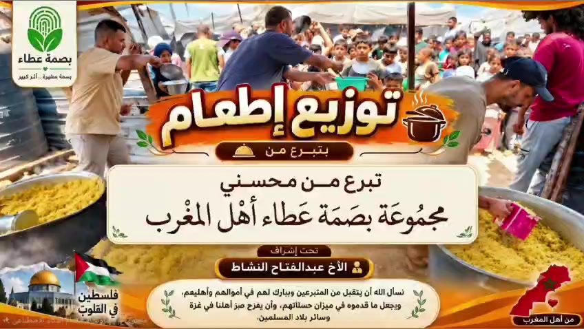 توزيع وجبات إطعام ضمن مبادرات بصمة عطاء في غزة