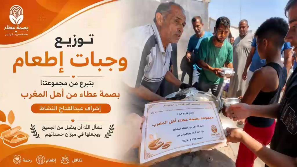 توزيع وجبات إطعام ضمن مبادرات بصمة عطاء في غزة