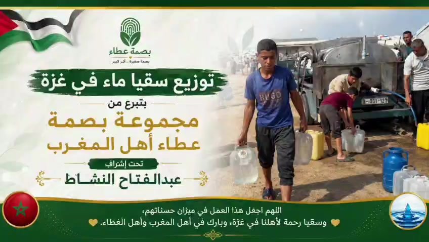مبادرة سقيا الماء للنازحين في غزة